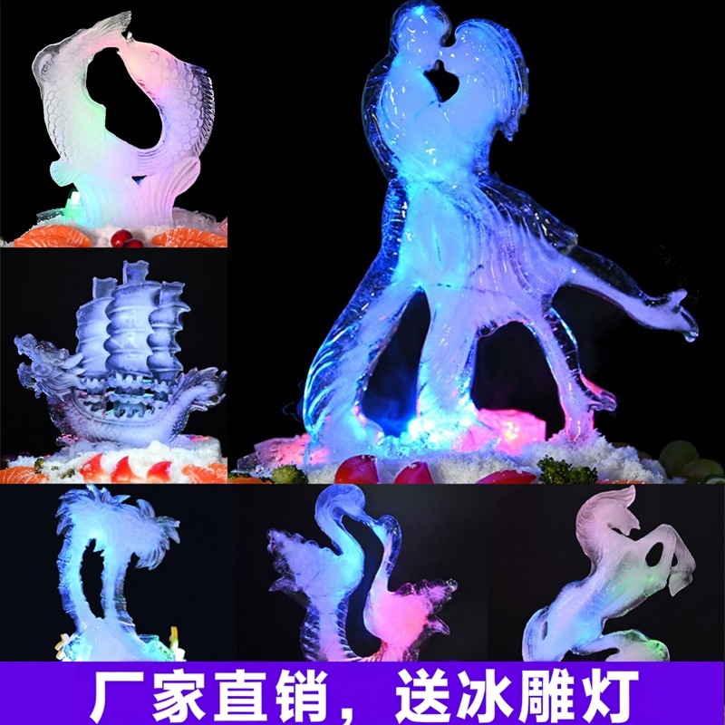 刺身冰雕模具日料摆盘冰柱冰碗大型立体装饰硅胶海鲜姿造冰雕磨具