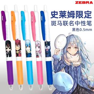 日本ZEBRA斑马动漫限定中性笔工作细胞史莱姆异世界小浣熊黑色0.5