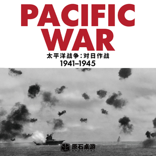 历史 太平洋战争 偷袭珍珠港 战役 兵棋 模拟推演 战略管理 二战