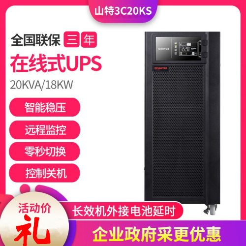 机房设备不间断电源山特稳定