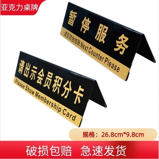 超市暂停服务暂停收银牌 请出示会员卡 收银台标识牌亚克力双面