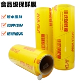 佳跃保鲜膜大卷食品级商用家用经济装 水果超市瘦身瘦腿美容院专用