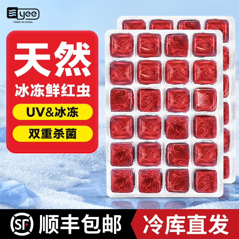 天然新鲜红虫UV杀菌生鲜包装