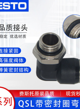FESTO费斯托气管气动G螺纹带密封圈外螺纹直角弯头QSL-G4/6/8/1/4