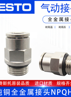 FESTO接头费斯托全铜金属接头NPQH/NPQM-D-M5-G18-G14-G12-Q8-P10