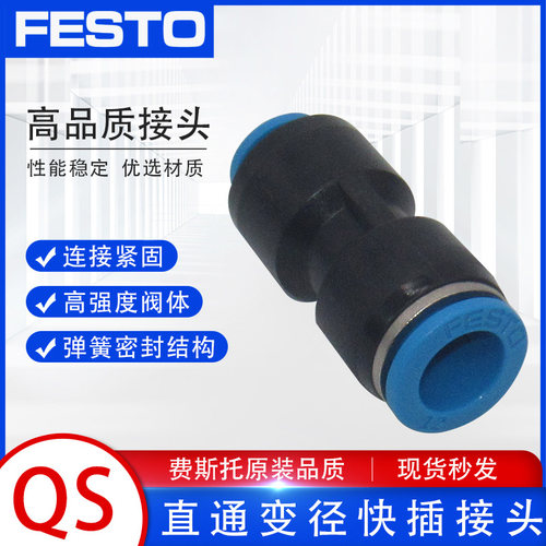 FESTO费斯托接头变径直通异管