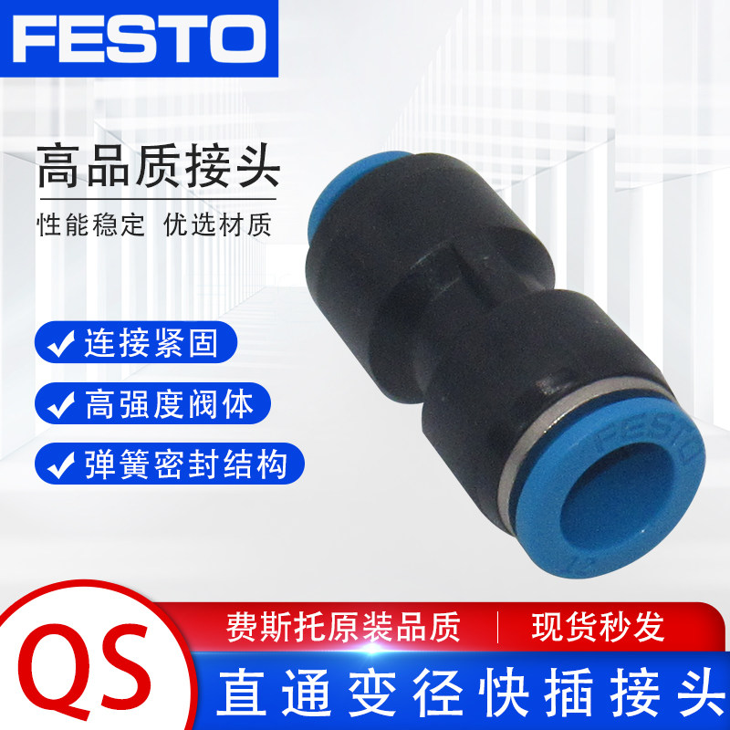FESTO费斯托气管气动变径直通快速异管快插接头QS-4/6/8/10/12/16