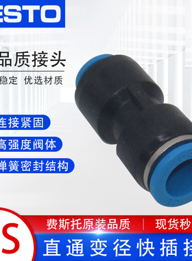 FESTO费斯托气管气动变径直通快速异管快插接头QS-4/6/8/10/12/16
