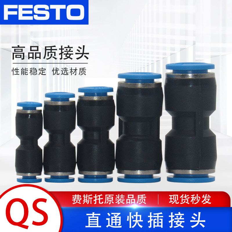 FESTO费斯托气管软管气动接头直通塑料快插 QS-4/QS-6/QS-8/10/12,标准件/零部件/工业耗材,气动接头,淘宝优惠券,粉丝福利购,淘宝优惠卷