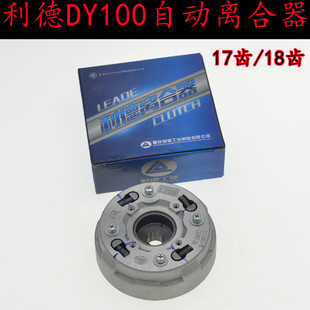 利德离合器总成DY90-3A/3B/自动离合器DY100/卧式110摩托车离合片