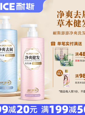 耐斯澎澎洗发水净爽健发去屑nice澎澎洗发露男女士奈斯彭彭旗舰店