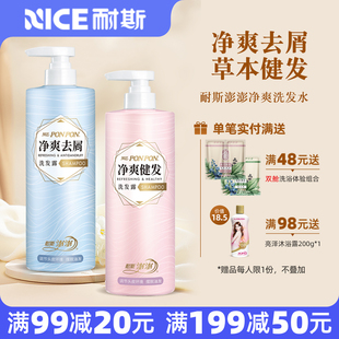 耐斯澎澎洗发水净爽健发去屑nice澎澎洗发露男女士奈斯彭彭旗舰店