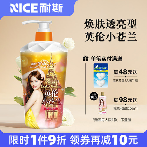 耐斯澎澎沐浴露小苍兰香氛澎澎沐浴露焕肤透亮香浴沐浴乳留香正品