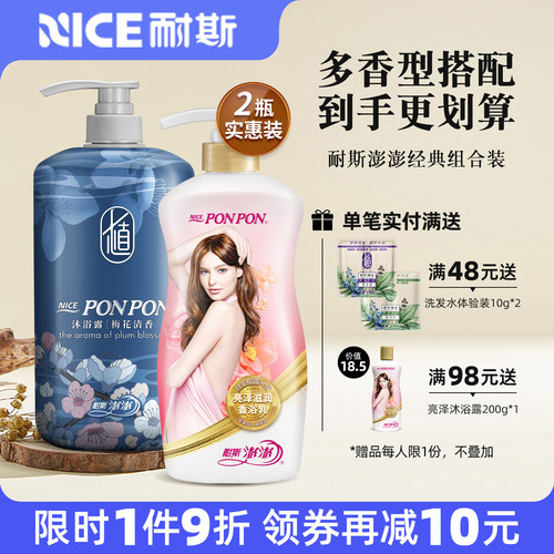 【耐斯澎澎沐浴露优惠套装】【官方旗舰店】