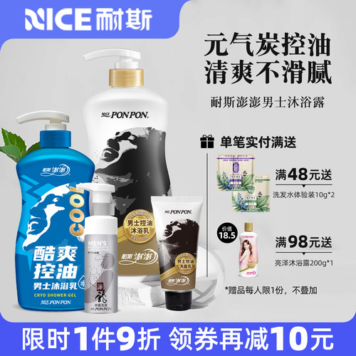 澎澎沐浴露男士耐斯澎澎沐浴乳控油洁面男生专用成人沐浴液旗舰店