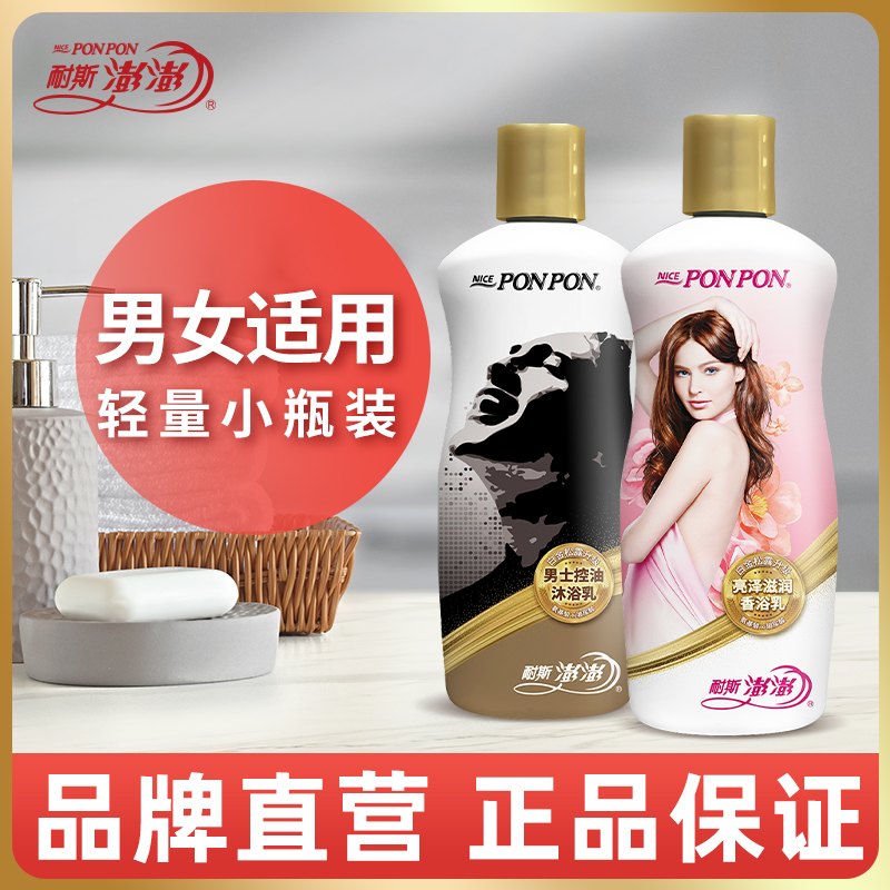 耐斯澎澎沐浴乳女士男士小瓶200g