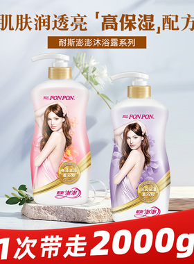 【一次带走2kg】耐斯澎澎沐浴露女倍润保湿澎澎沐浴乳官方旗舰店