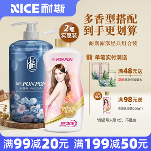 澎澎沐浴露耐斯澎澎沐浴乳留香男女士蓬蓬彭彭官方旗舰店套装 正品