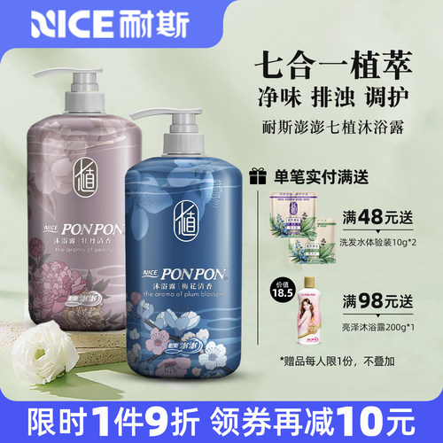 澎澎沐浴露耐斯澎澎蓬蓬七植梅花留香沐浴乳官方旗舰店男女士正品