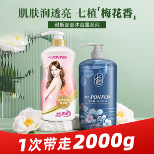 女官方旗舰店 耐斯澎澎沐浴露澎澎沐浴乳留香套装 一次带走2kg