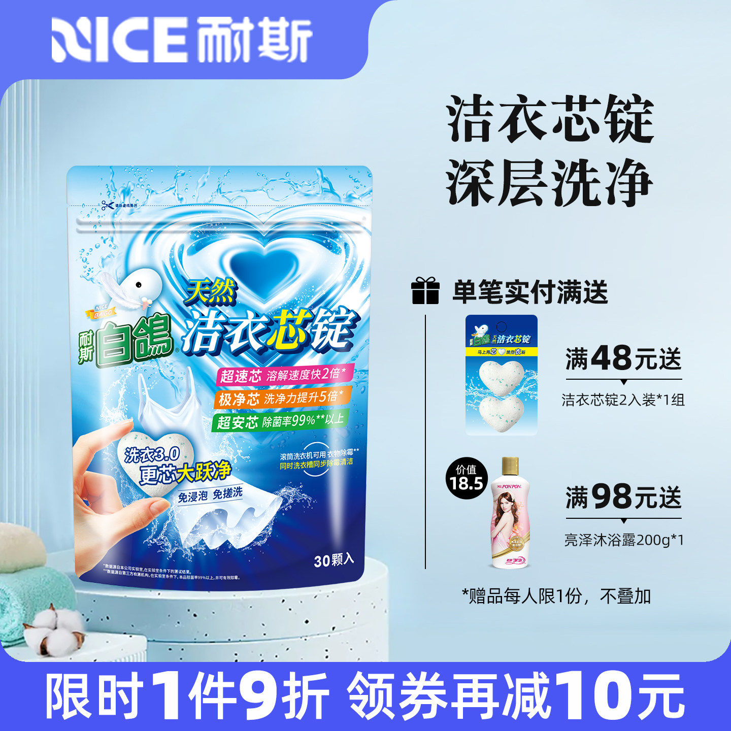 耐斯白鸽天然洁衣芯锭30颗入免浸泡免搓洗洗衣粉正品洗衣服凝珠