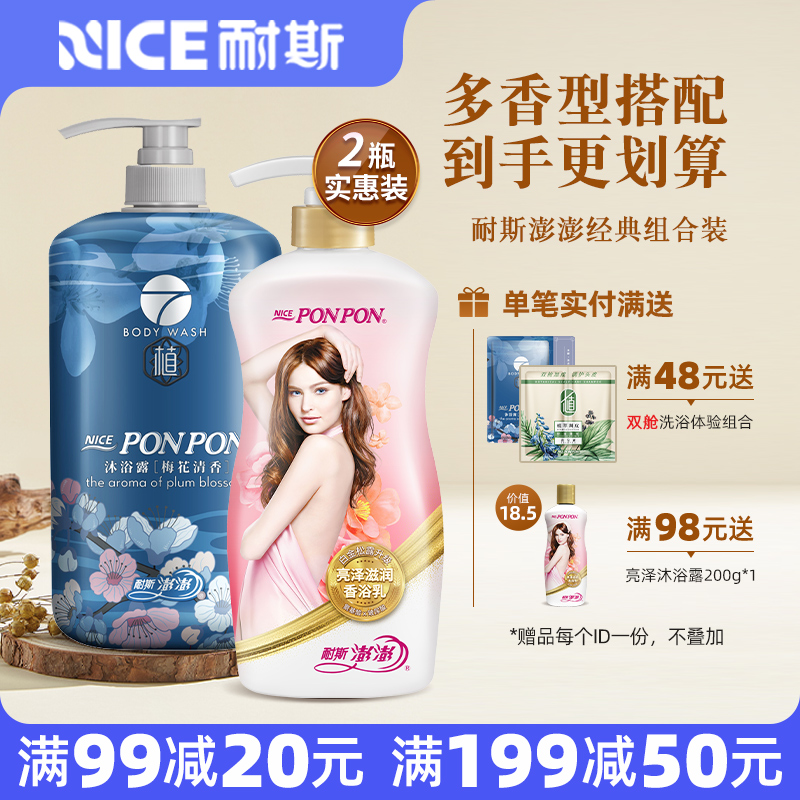 澎澎沐浴露女经典组合装1kg2大瓶