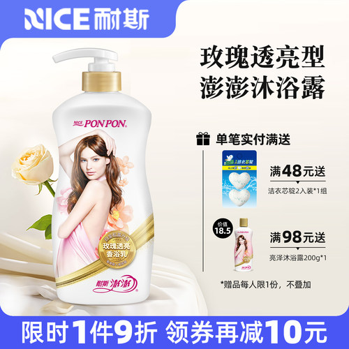耐斯niceponpon澎澎沐浴露彭彭沐浴乳留香奈斯蓬蓬玫瑰透亮型正品