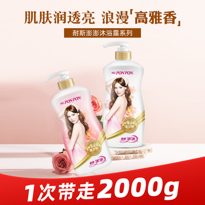 【一次带走2kg】耐斯澎澎沐浴露女玫瑰透亮留香澎澎沐浴乳旗舰店