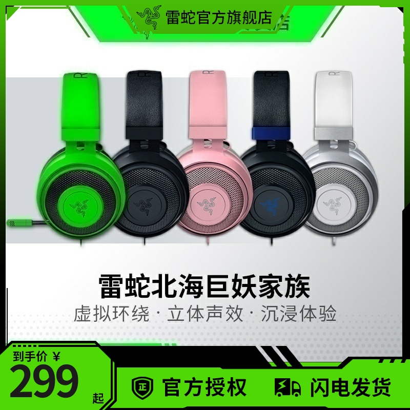 Razer/雷蛇耳机北海巨妖专业