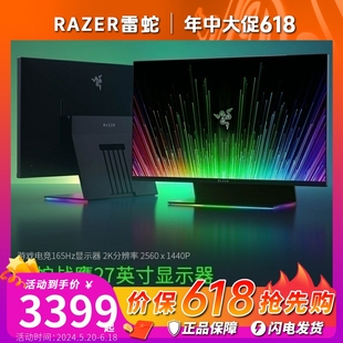 Razer雷蛇战鹰27英寸电脑办公游戏电竞165Hz显示器RGB底座IPS屏幕