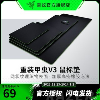 Razer雷蛇鼠标垫重装甲虫V3控制速度防滑电竞游戏顺滑织物FPS吃鸡