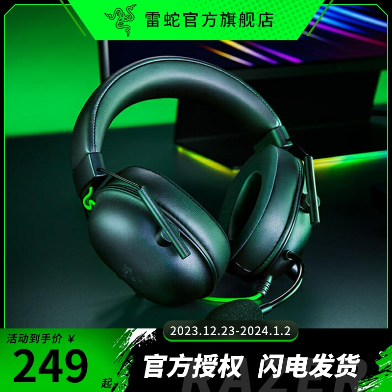 Razer雷蛇旋风黑鲨V2X头戴式电竞游戏耳机USB通讯麦克风7.1环绕声 影音电器 有线游戏耳机 原图主图