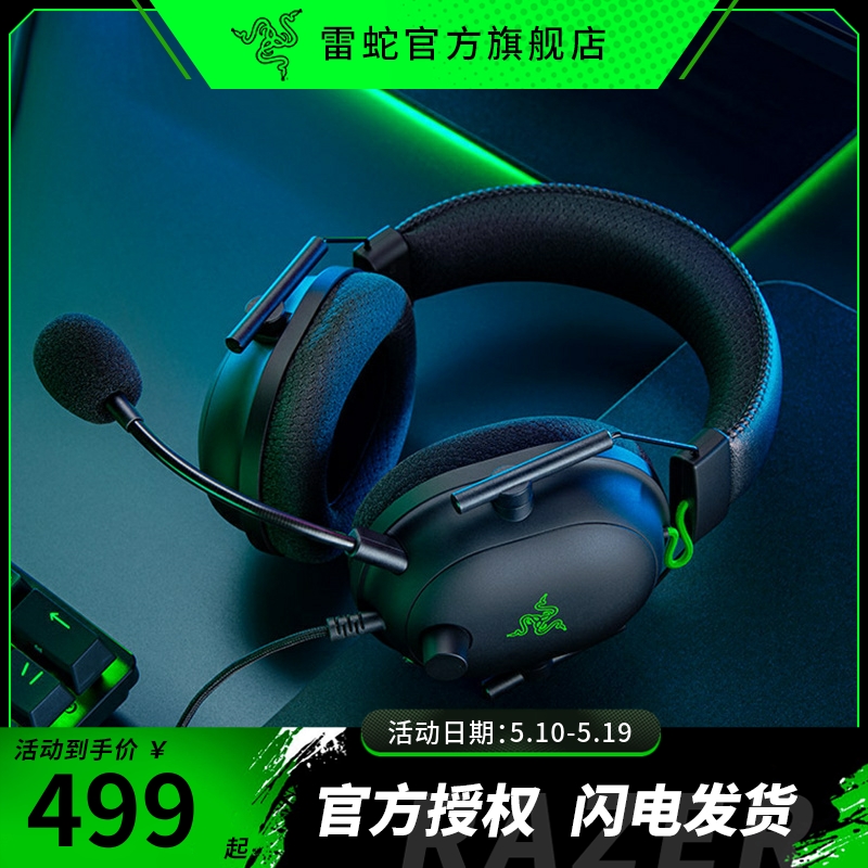 Razer雷蛇耳机旋风黑鲨V2头戴式电竞游戏无线麦克风7.1环绕声辨位