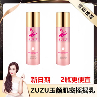 ZUZU摇摇乳水乳三合一ZUZU玉颜肌密摇摇乳 初瑞雪同款