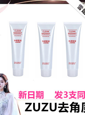 初瑞雪ZUZU去角质VZD去角质啫喱去死皮面部 软化角质层去死皮