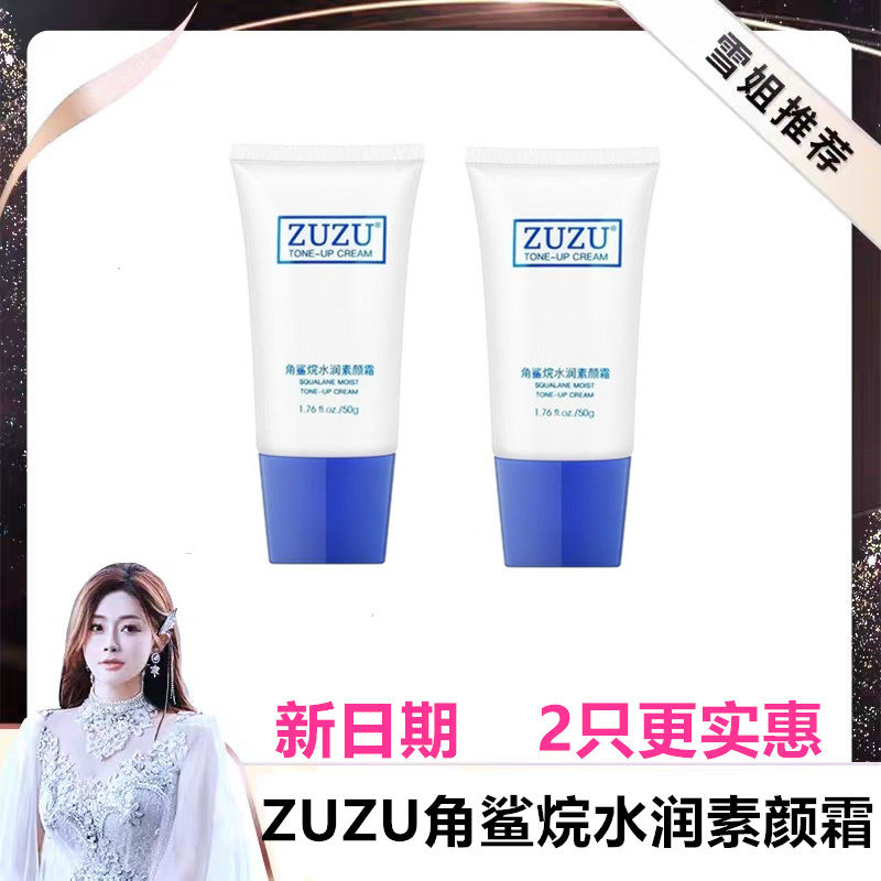 ZUZU角鲨烷水润素颜霜 ZU乳液/面霜