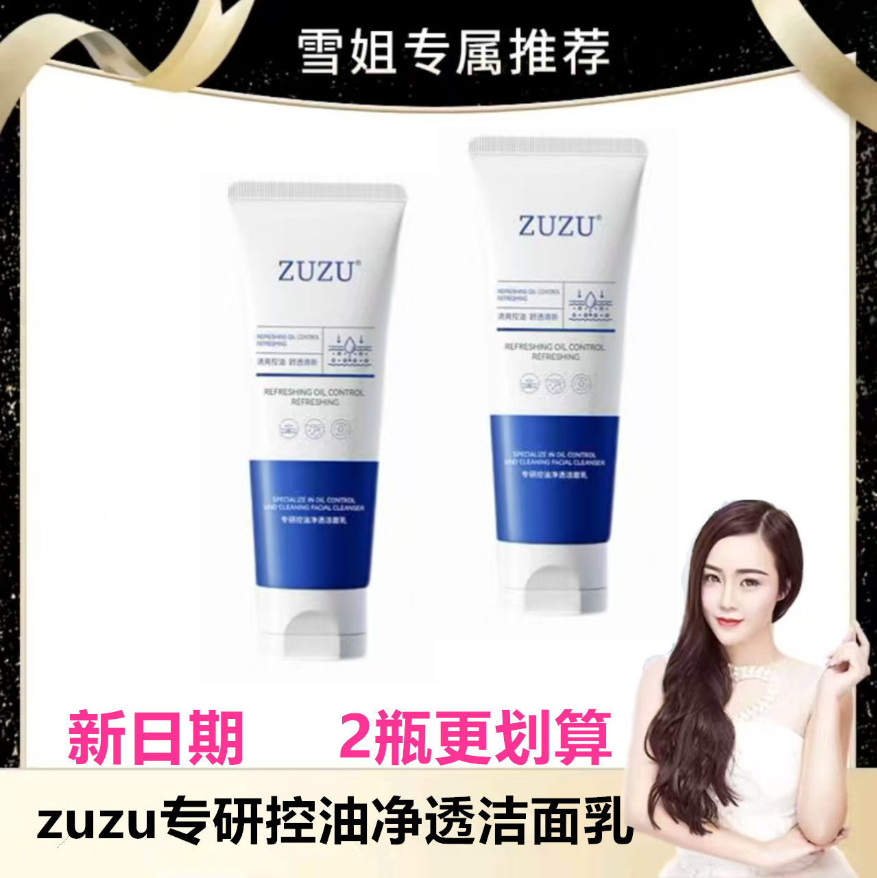 zuzu专研控油净透洁面乳 100g
