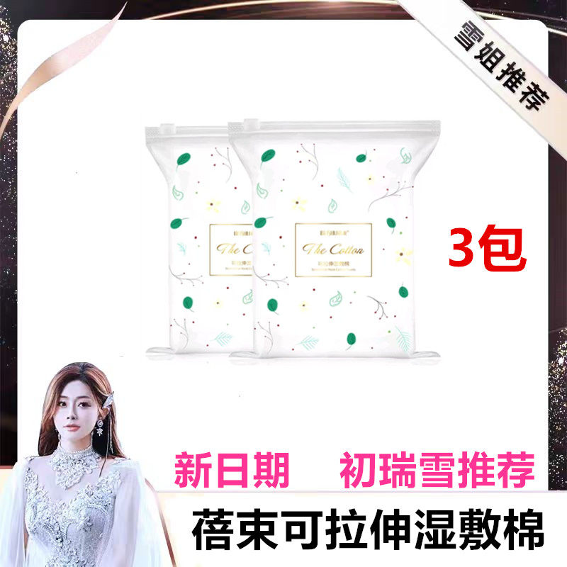 蓓束可拉伸湿敷棉ZUZU化妆棉