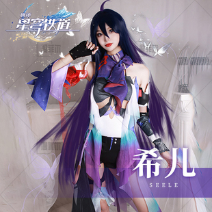 崩坏星穹铁道cos希儿cosplay动漫游戏服装二次元c服假发全套现货