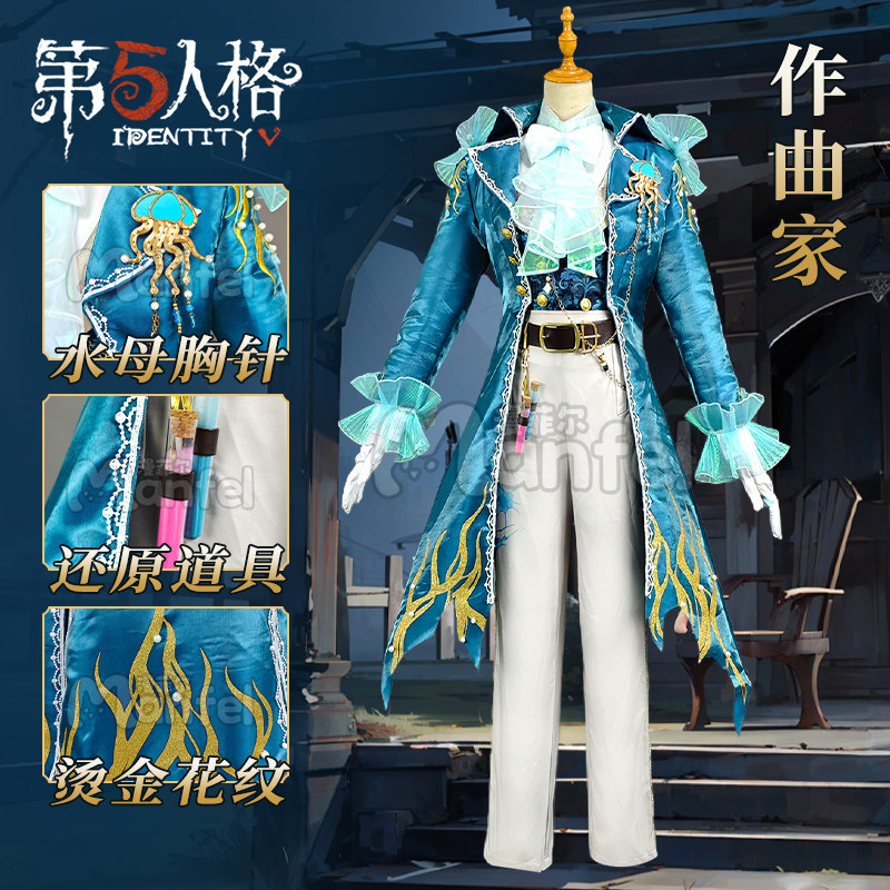 漫菲尔第五人格cos服作曲家-幽灵帆cosplay服装稀世时装二次元c服图片