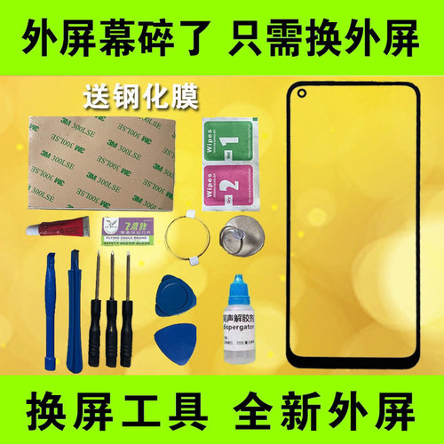 适用OPPO A53 5G屏幕外屏 PECM30 手机原装屏幕外屏玻璃 触摸前屏