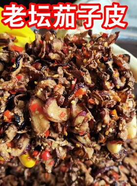 2包*200克老坛茄子皮爽口下饭菜酱菜泡菜坛子菜农家风味地道