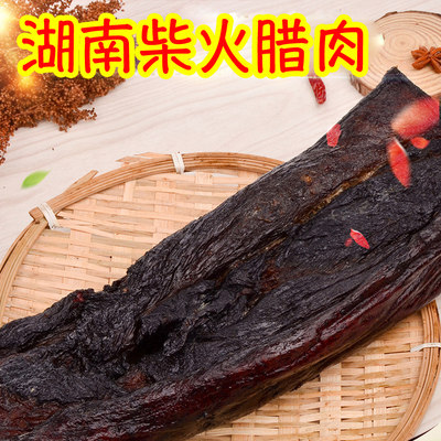 500g湖南特产正宗自制柴火腊肉