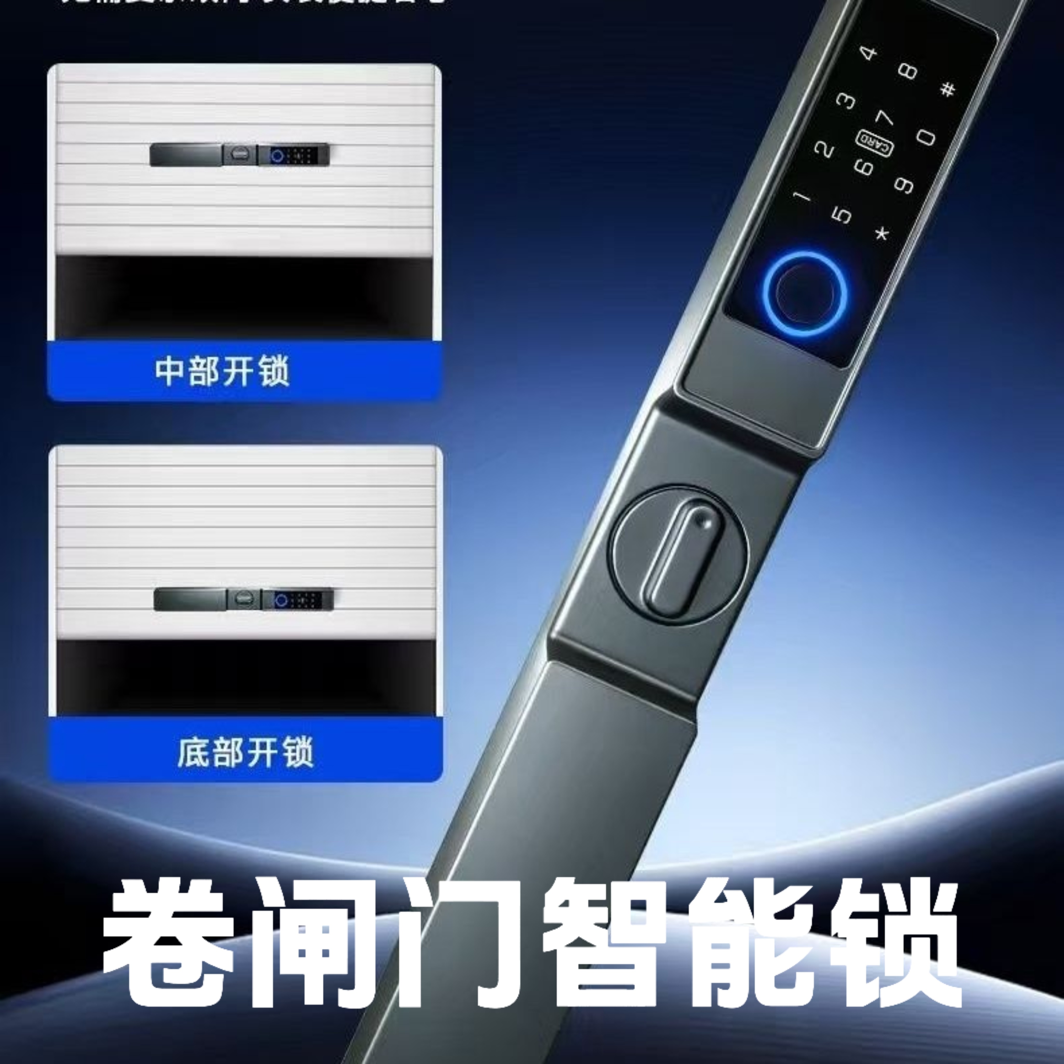 手动卷闸门智能锁指纹密码刷卡钥匙小程序临时密码中装无损替代