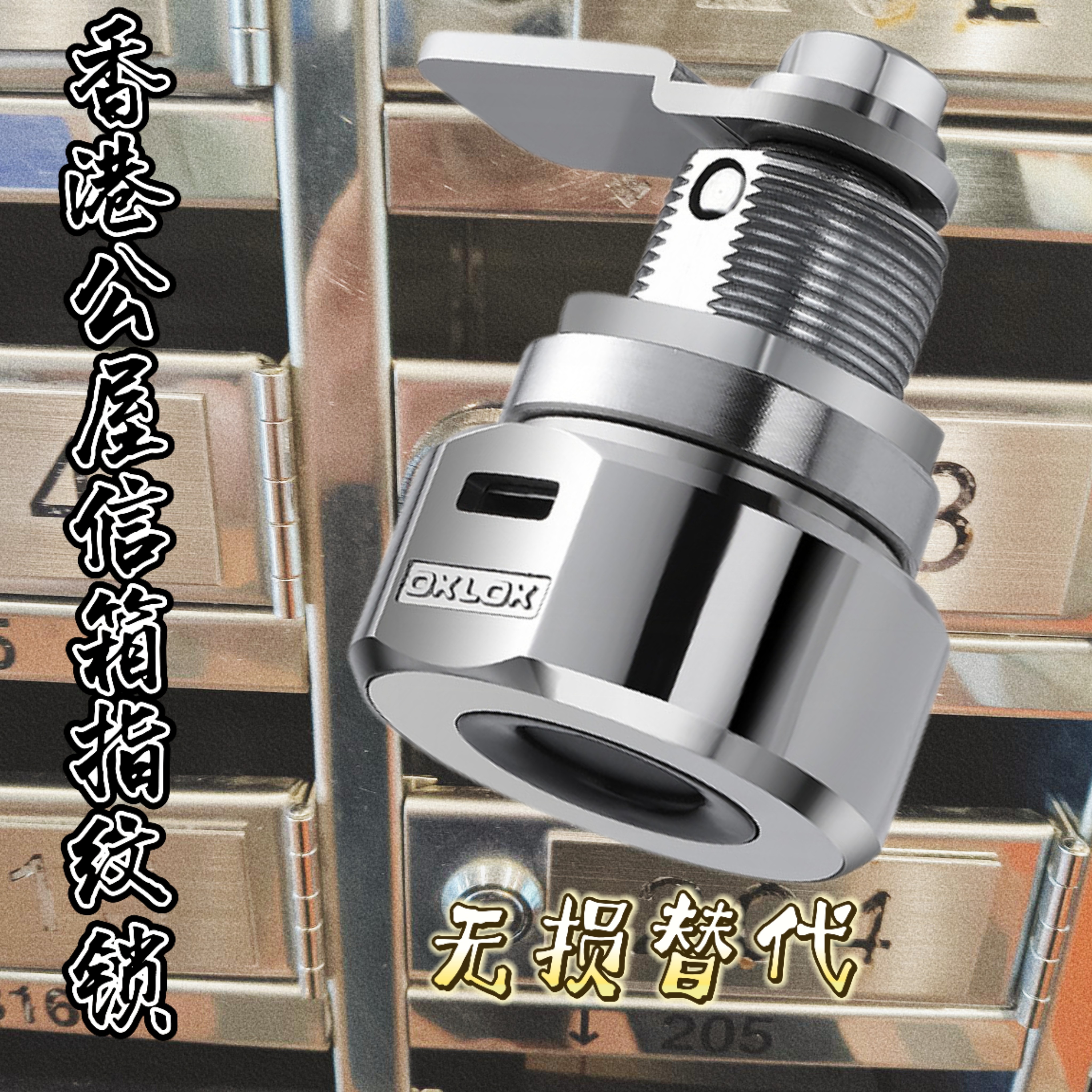 番港公屋邮箱信箱指纹蓝牙锁oklok远程授权手动卷闸改指纹锁无损