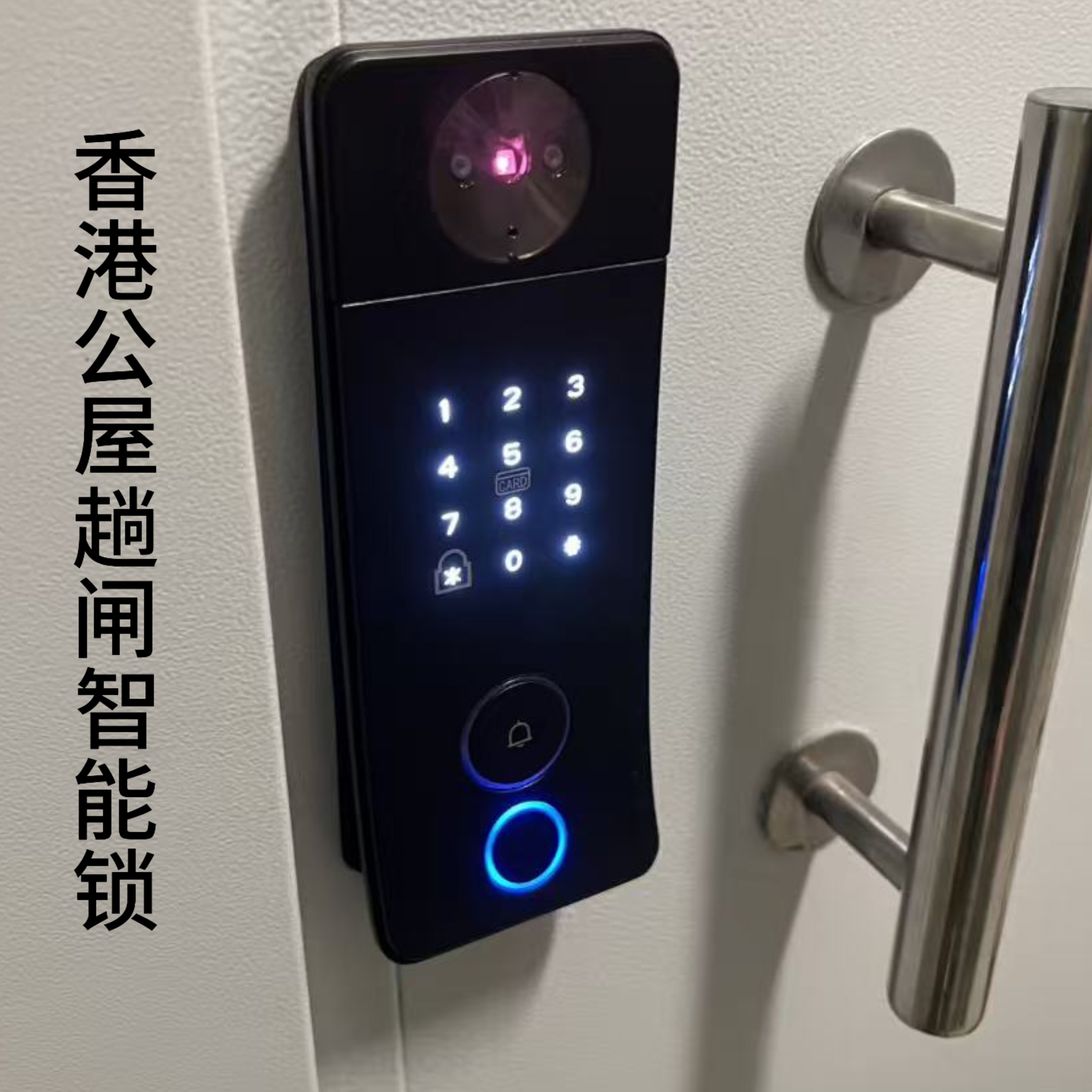 香港上门装铁闸人脸掌静脉指密卡远程监控可视对讲开关居屋掩闸锁
