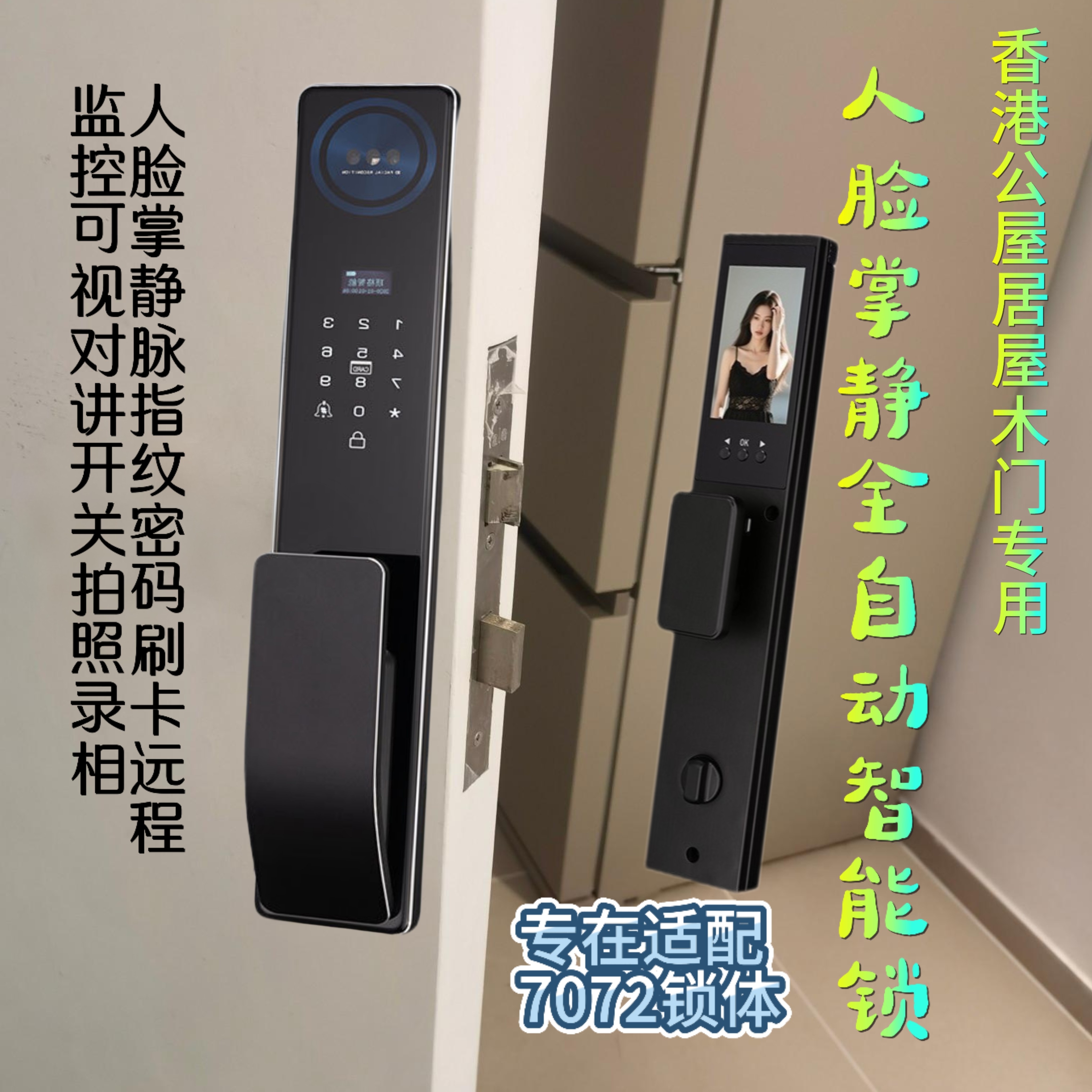 香港7072木门智能锁人脸掌静脉远程监控上门安装拉闸趟闸掩闸门锁