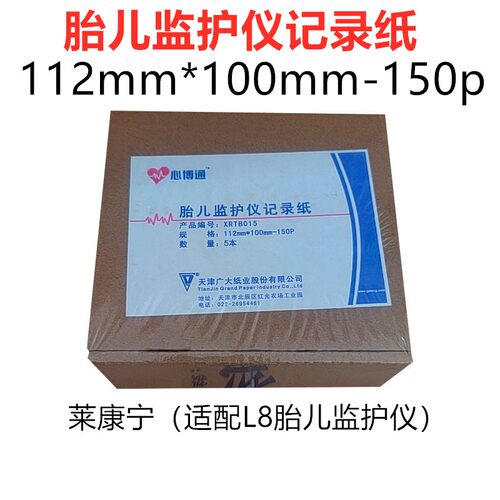 胎儿监护仪记录纸打印纸112*100