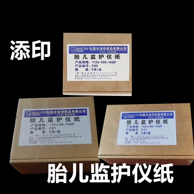 胎监纸112*100-150P打印纸记录纸胎心纸C05东莞添印C11C17C01