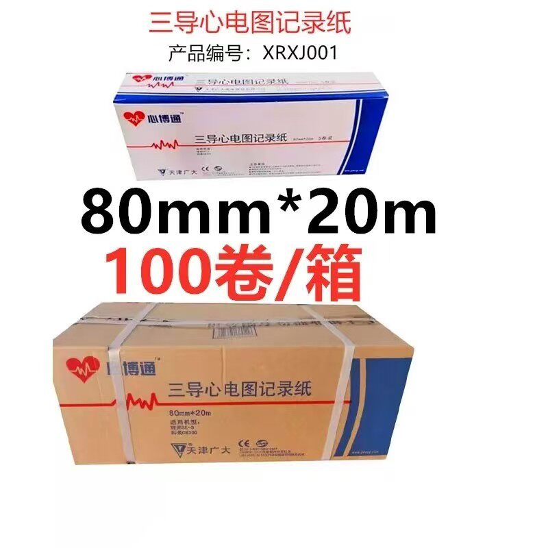 三导医用心电图记录纸80mm*20M带格打印纸热敏纸科曼理邦迈瑞用纸